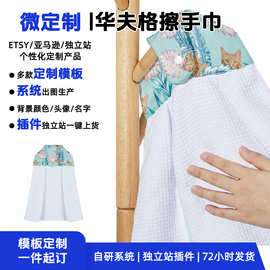 华夫格擦手巾 批发菠萝格毛巾布 擦手巾定制跨境电商厨房毛巾厂家