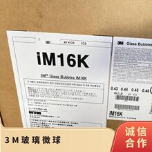 3M中空玻璃微球 Glass Bubbles iM16K 低粘耐温导热胶黏剂