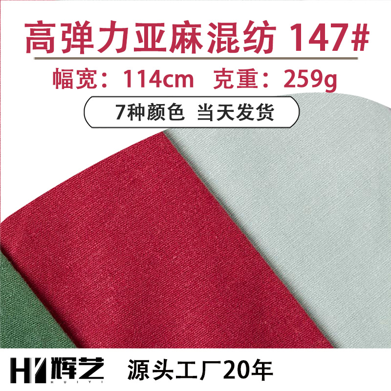 亚麻粘胶带弹力面料春夏天做裙子布料衣料做裤子衬衫新中式麻面料