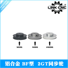 Link cnc 2GT同步轮皮带轮GT2同步带轮BF型系列 28-120齿