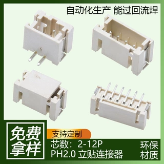 PHD2.0针座双排6P直插弯插卧式插件米色环保耐高温板对线连接器