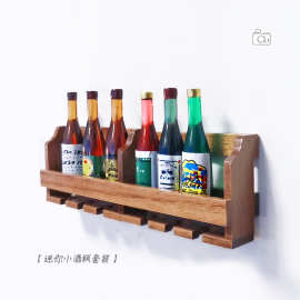 泓豪厂家直供 52微缩玩具模型场景娃娃屋配件迷你小酒瓶套装 D159