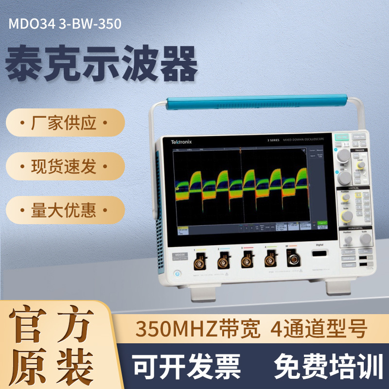 MDO34 3-BW-350泰克示波器多功能高清触摸屏2/4通道混合域示波器