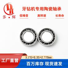 牙科专用混合陶瓷轴承 3.175*6.35*2.779mm SR144ZZ不锈钢轴承