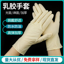 光面麻面加厚一次性乳胶手套美容家庭厨房防水防油防护乳胶手套