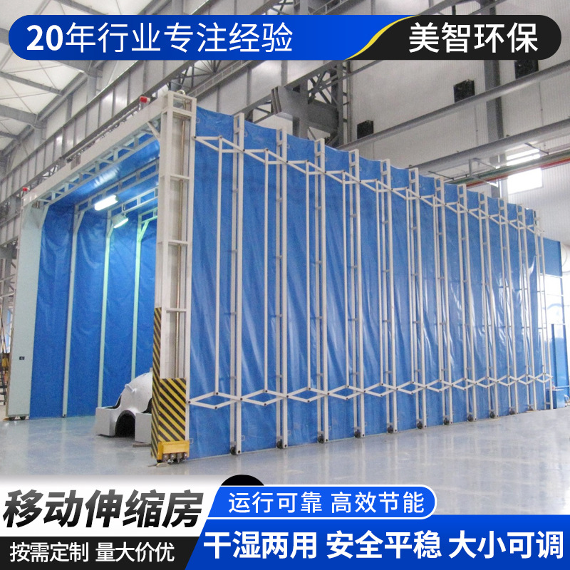 移动伸缩房大型烤漆设备 折叠式无尘工业打磨晾干设备 移动伸缩房