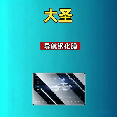 film, navigation instrument display screen | Car interior film - 26-models-of-jetour-dasheng-128inch-navigation-hd-tempered-glass-film