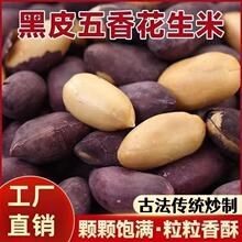 批发五香花生100克一件代发米农家种植花生休闲零食坚果下酒菜干