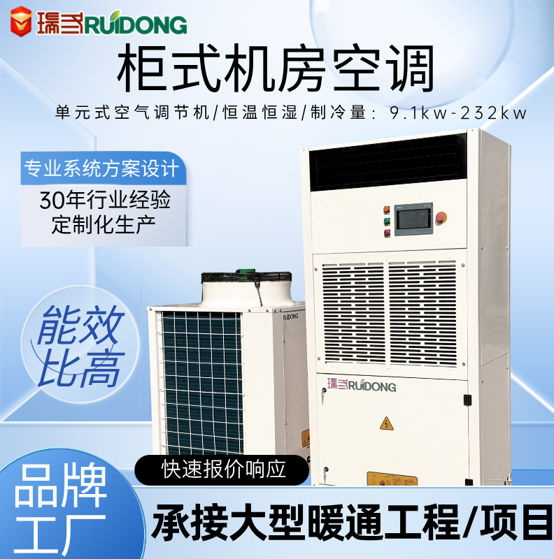 柜式恒温恒湿机精密空调除湿机基站实验室档案室单冷定频中央空调