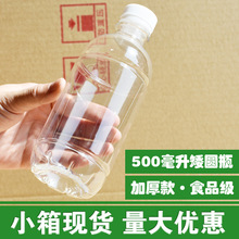 小箱加厚500ml牛奶瓶白酒瓶塑料瓶子500毫升酒瓶空瓶子塑料瓶水瓶