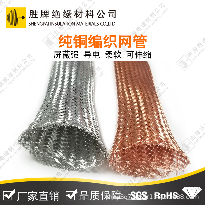胜牌铜编织接地线软铜线 纯铜编织网管 裸铜镀锡铜扁管 屏蔽网管
