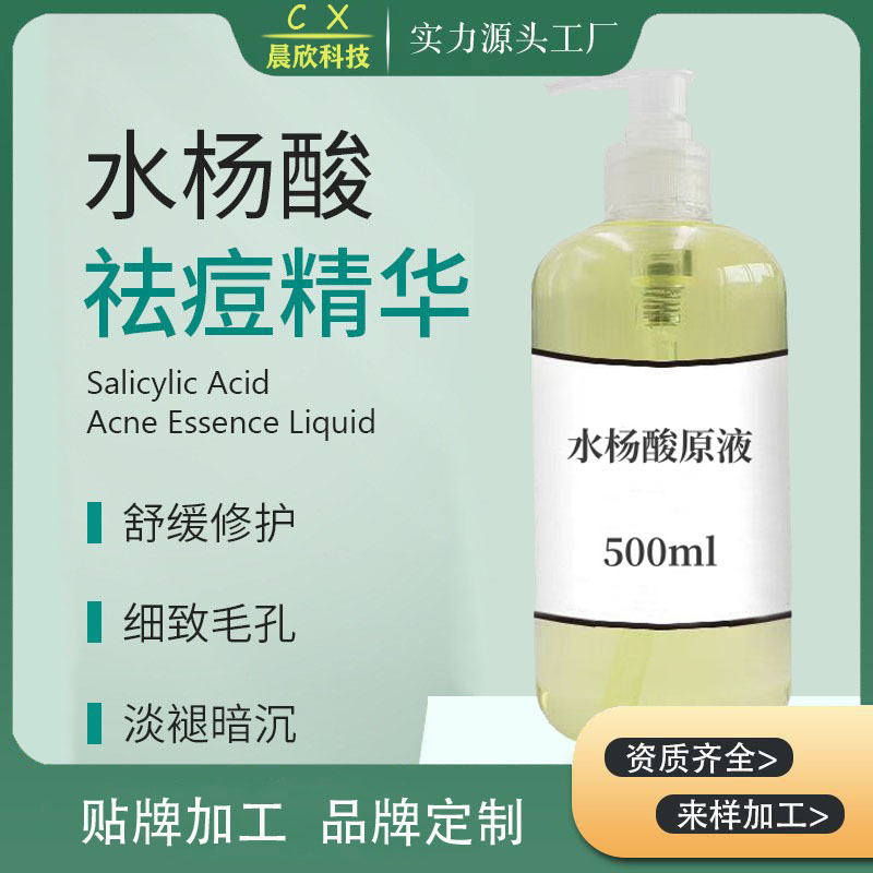 水杨酸水精华液抗痘精华原液去痘坑痘印批发控油收毛孔玻尿酸修护