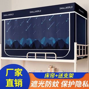 Student Bunk Bed Curtain Mosquito Net Bracket Integrated Single Male and Female Dormitory Bed Curtain 0.9m Bed