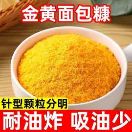 黄面包糠家用油炸鸡排腿脆皮南瓜饼虾球金黄色裹粉香蕉酥批发商用