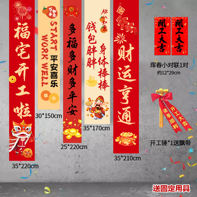 Inicio de la ceremonia de buena suerte, juego completo de decoración, suministros para la ceremonia de la empresa, mantel de fondo de la casa nueva, mantel de pancarta, saludo de pareado