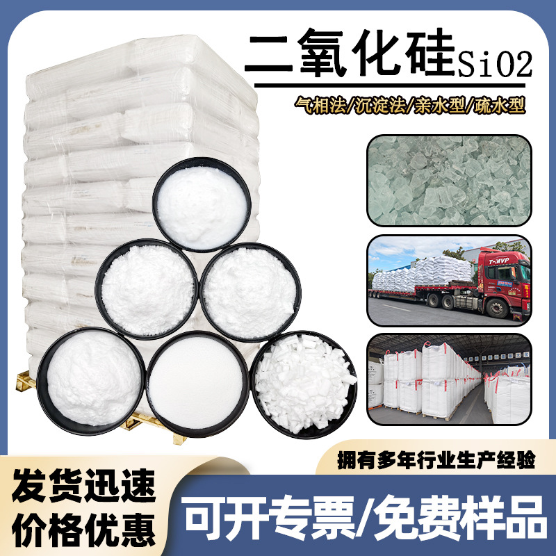 二氧化硅气相法白炭黑硅橡胶涂料用抗结剂增稠剂用疏水型二氧化硅