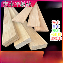 红橡水曲柳新中式吊实木线条装饰线条背景墙边框平板压收边封边条