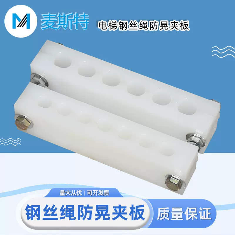 电梯钢丝绳防晃夹板 尼龙夹子 稳定器 绳头组合锥套夹锁装置配件
