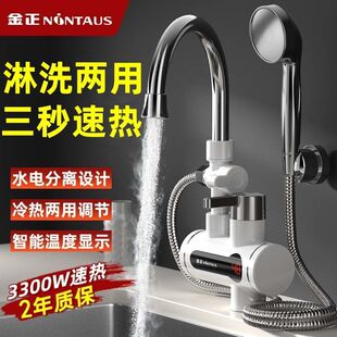 電熱水龍頭即熱速熱式家用廚衛電熱水器淋浴升級款冷熱水龍頭廠家