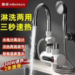 电热水龙头即热速热式家用厨卫电热水器淋浴升级款冷热水龙头厂家