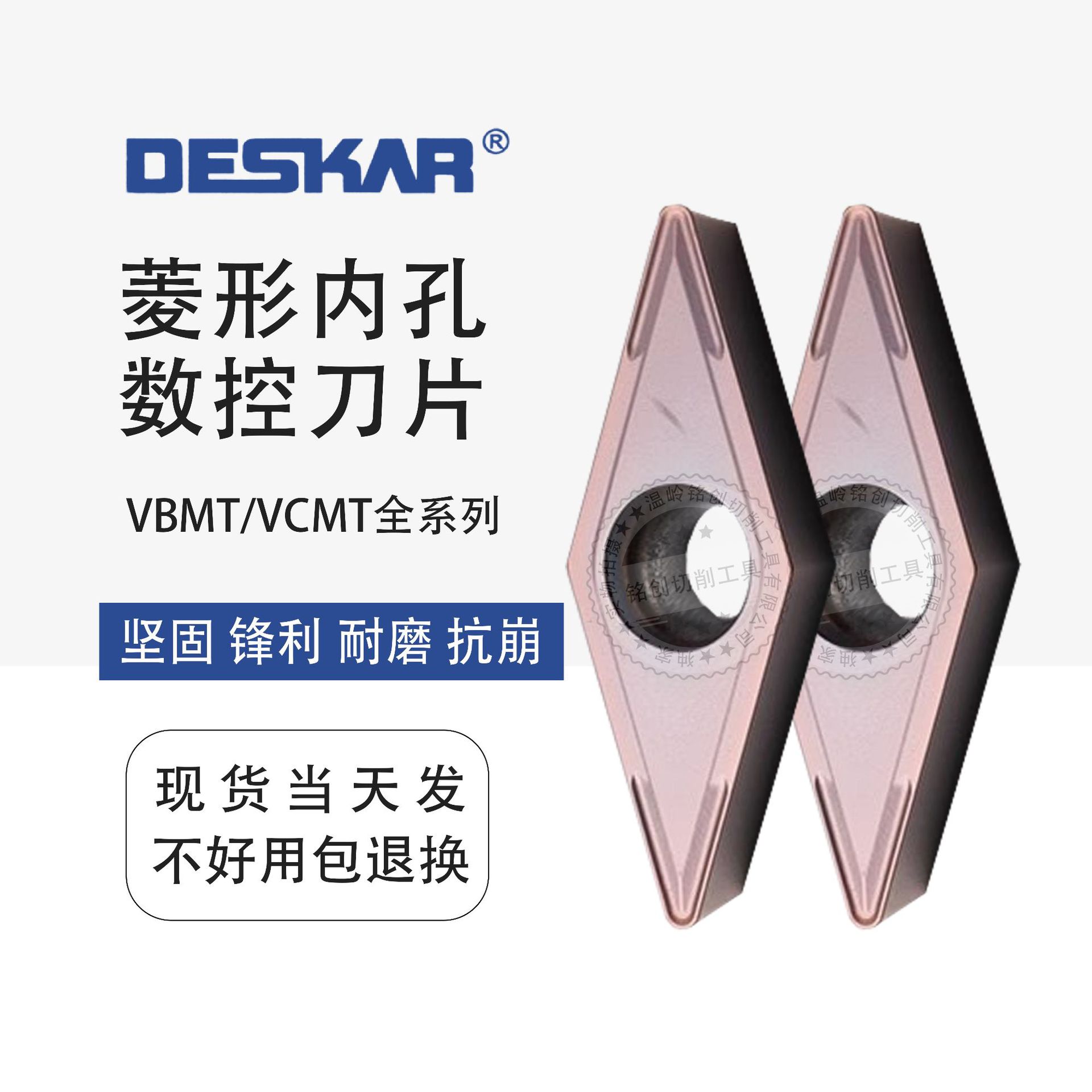 DESKAR数控刀片VCMT110304外圆刀粒VBMT160408菱形车床刀头