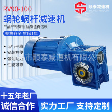 顺泰减速机 RV90-100蜗轮蜗杆减速机 泰兴减速机生产厂家