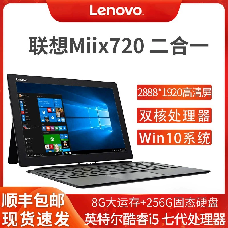 Miix720/520 планшетный компьютер Windows 10 трансформер 2-в-1, корпус для игр, распознавание по лицу (PS)
