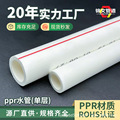 PPR加厚热熔水管 S2.5系列（2.5Mpa）冷热水管 太阳能冷热熔水管