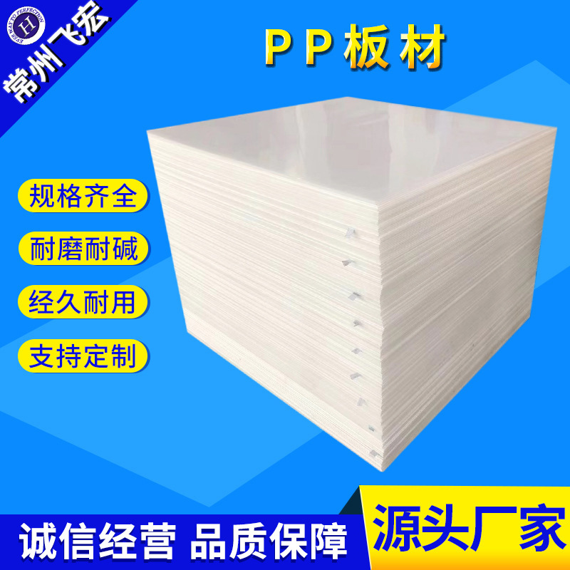 供应pp塑料板纯料白色PP板酸洗设备用PP水灰板常州白色聚丙烯厚板