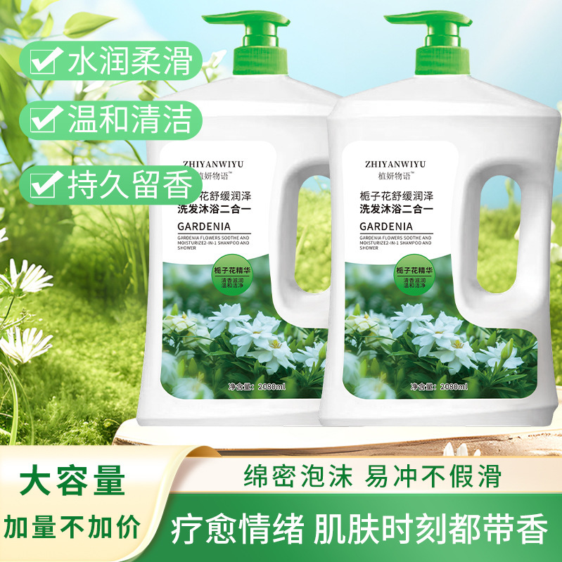 栀子花沐浴露持久留香滋润洗发水二合一套装全身保湿男通用批代发|undefined