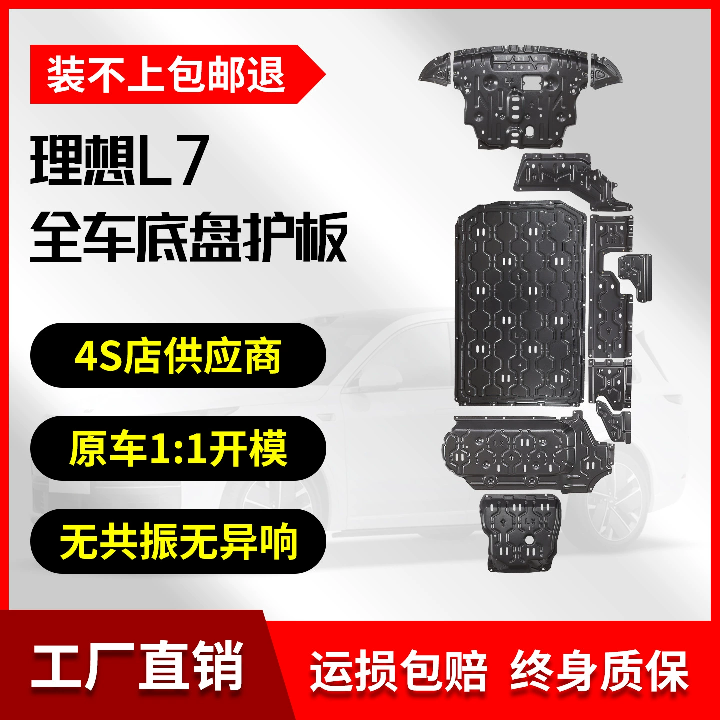 Защита двигателя и шасси AnTu Guichi Ideal L7 (модели 23-25), оригинальный жгут проводов, модификация брони двигателя