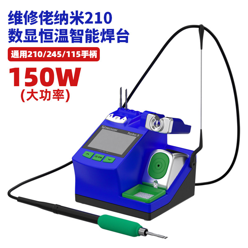维修佬纳米智能焊台210数显恒温电烙铁专业手机维修大功率diy套件