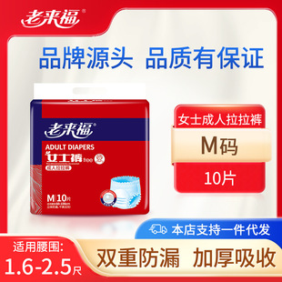 Laoraifu Adult Pull-Up Pants for Women, Diapers for Elderly and Postpartum Women, Three Sizes, Cross-Border Hot Sale