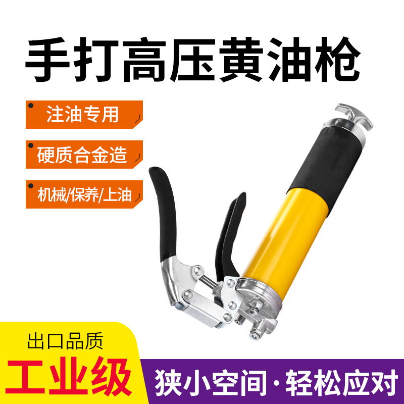 手动黄油枪高压手枪式黄油枪注油器五金工具省力手动黄油枪