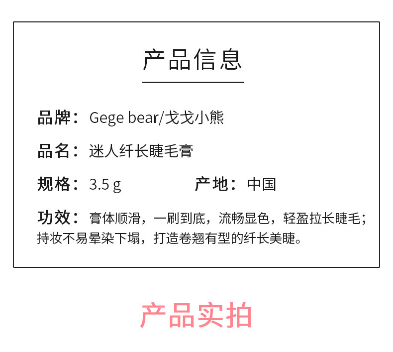 Gege bear Gogo Little Bear Charming and slender Mascara naturally curls up, each strand distinct, waterproof and not prone to smudging undefined
