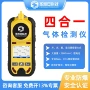 四合一有害有毒可燃检测仪