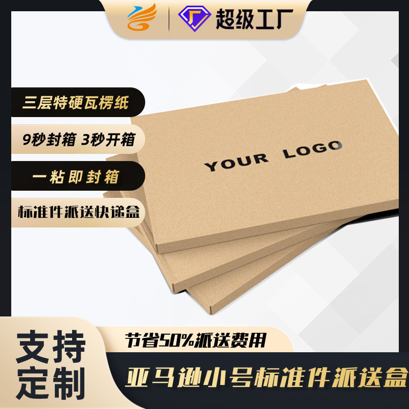 Multi-specification cross-border Amazon standard carton small size standard box 4 oz 8 oz 16 oz express box