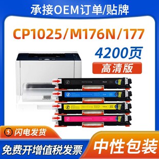 �m�û���1025�ۺ�ce310 m176n 175nw m177fw����7010c cp1025����