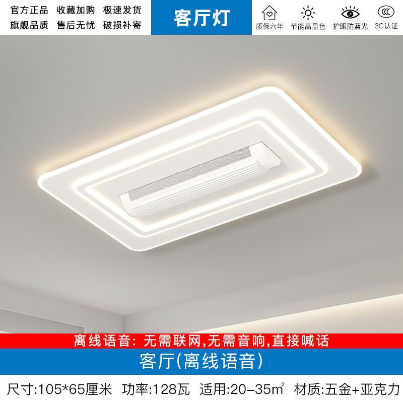 863 날개 없는 팬 거실 램프 105*65cm-3색 리모콘 + 오프라인 음성