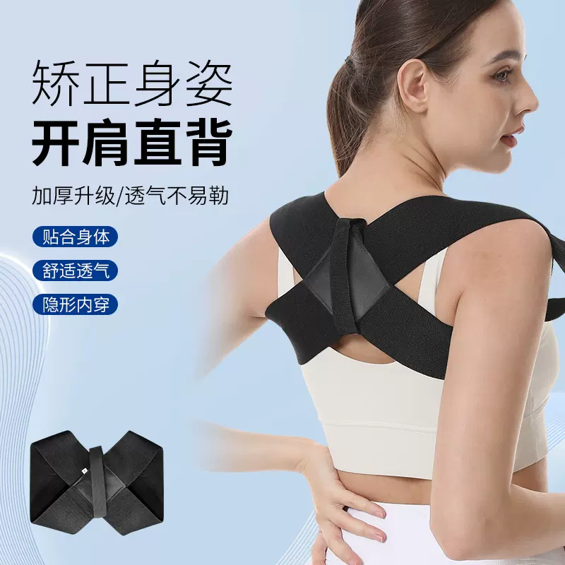 加厚弹力带直背隐形矫姿带挺胸直背沉肩护肩神器驼背矫正运动护肩