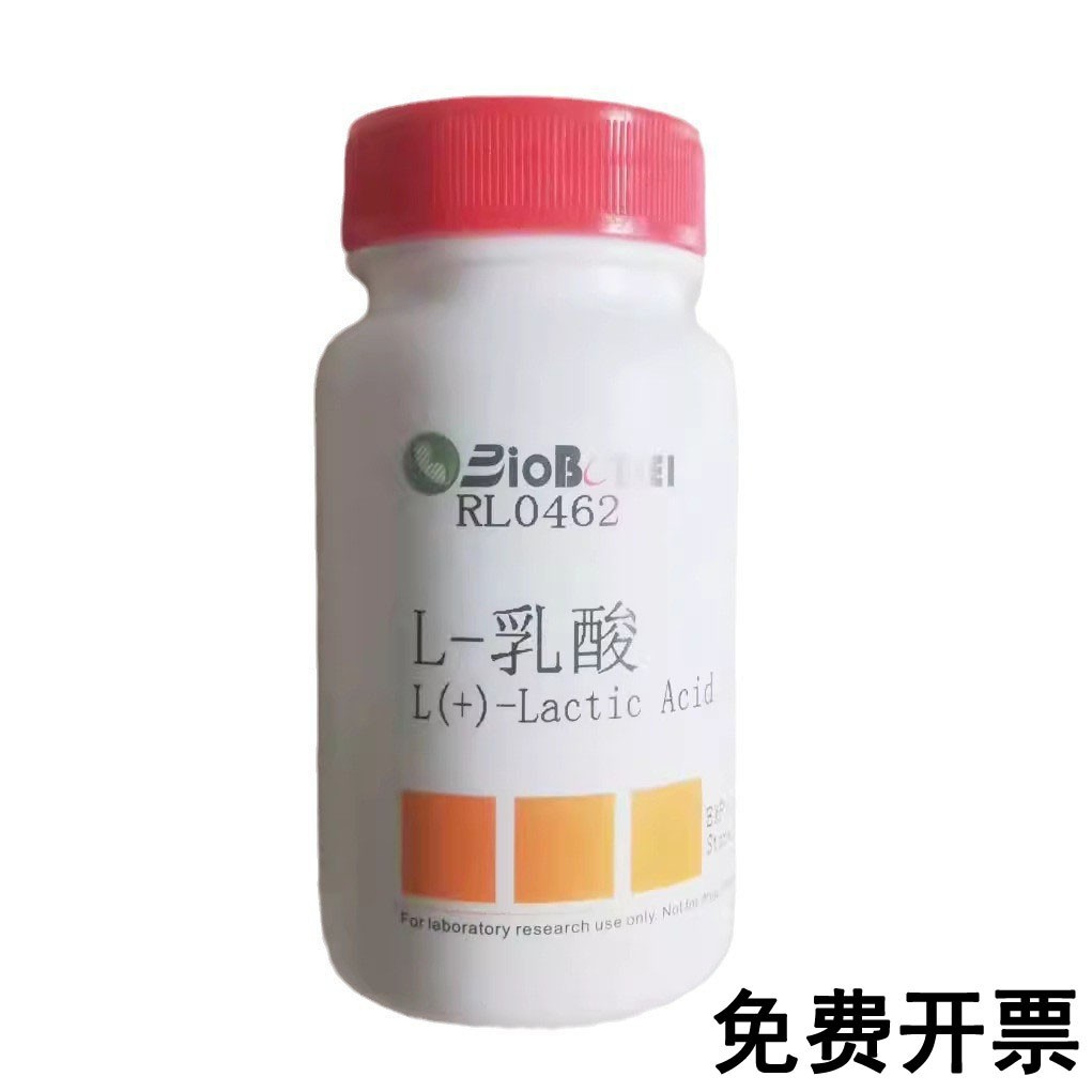 L-乳酸 /L-无水乳酸  ≥98%粉末 科研实验试剂79-33-4