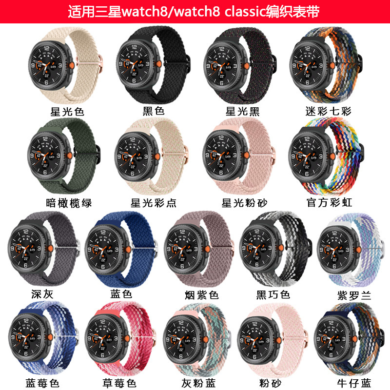 适用三星watch8手表表带 三星Galaxy 8 classic编织滑扣表带现货|undefined