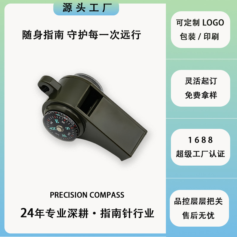 户外用三合一多功能口哨 求生哨救生哨子 带温度计指南针3合1口哨