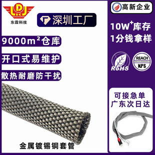 Tinned copper wire metal shielding sleeve opening self-roll wire harness beautification anti-interference tube wrapping tube protective sleeve