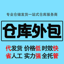 上海化工厂仓储托管外包配送存储物流代发运输装卸服务一体化服务