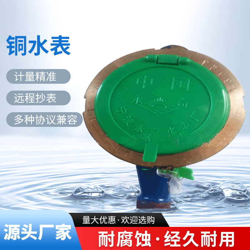 供应宁波永奇 小区办公楼家用DN15 铜水表 滴水机芯冷水表批发