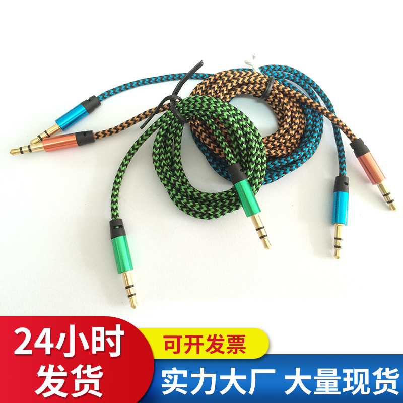 3.5转3.5麻编织音频线3.5mm公对公车载音响对录线1米蛇纹编AUX线