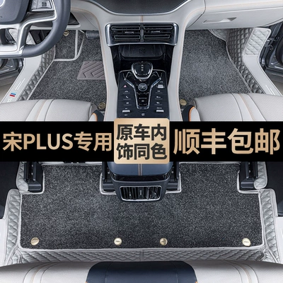Universal Foot Pad — BYD Plus DMI 2025