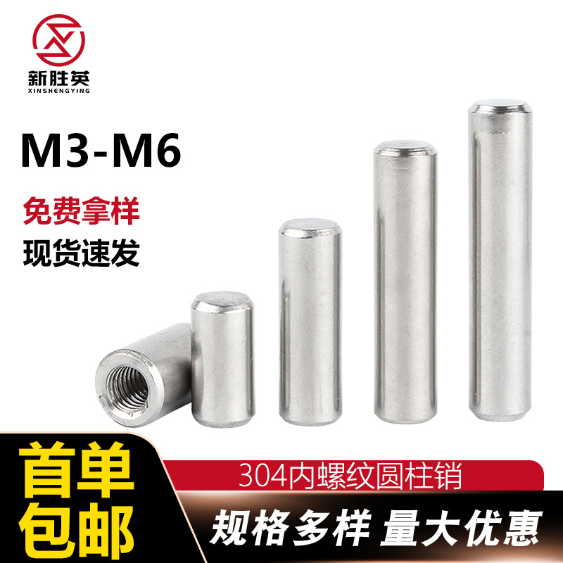 厂家直销304不锈钢内螺纹圆柱销实心定位销定位钉m4m5m6m8m10m12