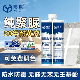 定制浅色瓷砖聚脲美缝剂防水纯聚脲填缝剂哑光柔光砖耐黄变美缝剂